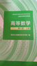 高等数学 第八版 下册（同济大学数学科学学院编） 实拍图