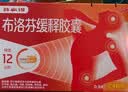 【原研】芬必得 布洛芬缓释胶囊 0.3g*24粒 退烧止痛 缓解牙疼偏头痛神经痛 痛经 中美史克  实拍图