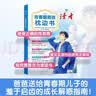 全2册 读者青春期男孩枕边书 青春期男孩成长秘密书 叛逆期身心健康教育爸妈的省心神器覆盖多维度漫画书家庭教育书 晒单实拍图