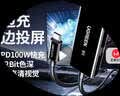 绿联Type-C转DP1.4母头带供电PD100W适用雷电4转换器USB-C转接线8K60/4K240Hz笔记本掌机外接显示器 实拍图