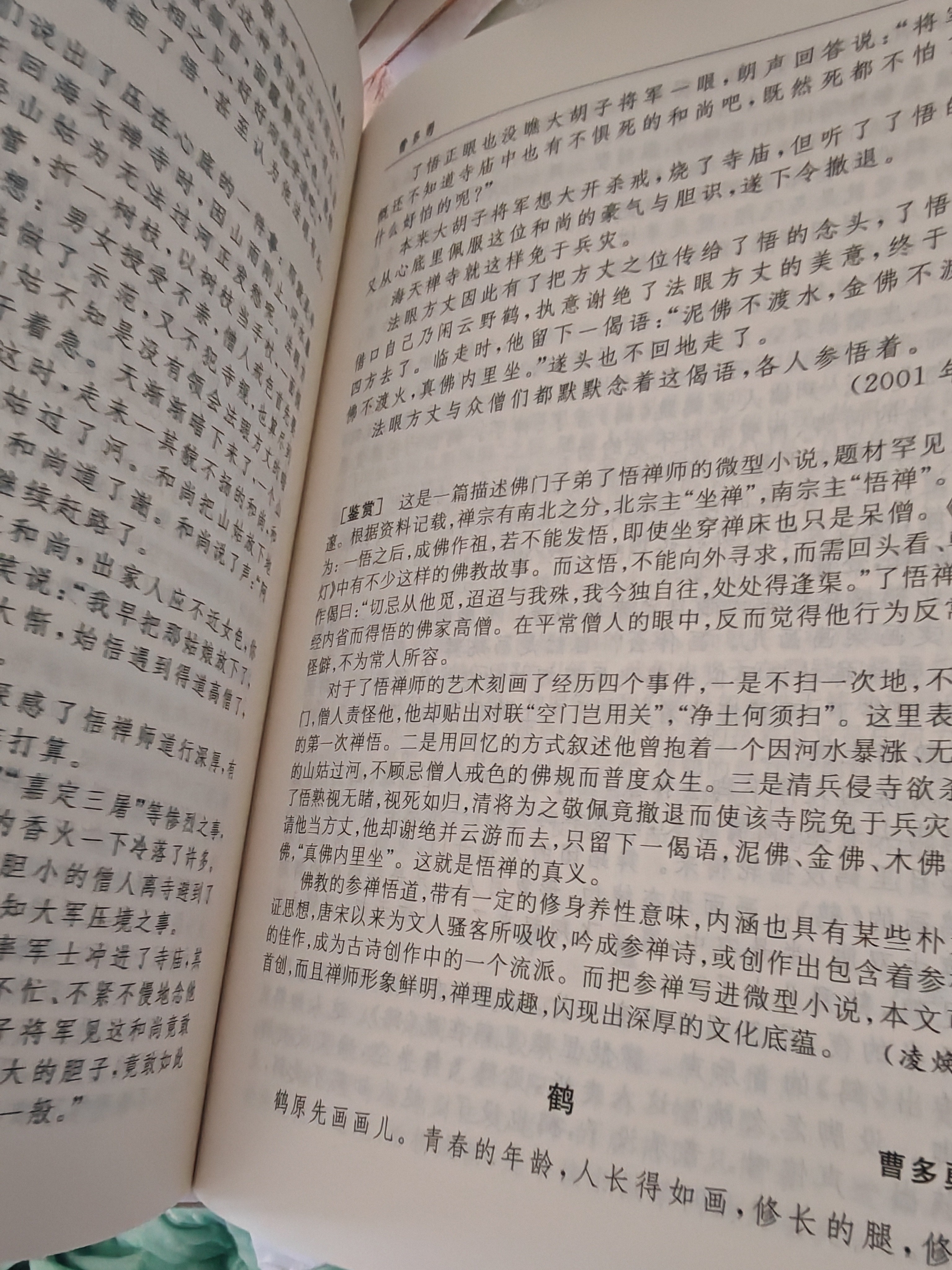 微型小说鉴赏辞典（第三版） 实拍图