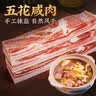金字五花咸肉 400g 咸肉腊肉风干肉上海南风肉刀板香老字号腌笃鲜食材 实拍图