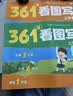 学而思361法看图写话二年级三步搞定看图写话小学语文紧跟新课标积累金句素材专项训练写作方法技巧入门作文看图写话二年级暑假看图写话一升二看图写话二升三上册暑假作业暑假预习家长辅导 开学季 实拍图