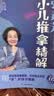 张素芳小儿推拿精解：视频版（汉竹）   实拍图