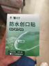 云南白药泰邦防水创口贴  轻巧透气皮外伤擦伤创可贴防磨脚贴 100片 实拍图