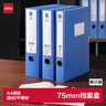 得力（deli）55mm档案盒A4塑料文件盒财会文件收纳资料盒办公用品 PA186 实拍图
