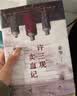 余华作品 许三观卖血记 余华温情幽默之作 写尽中国人三观的小说 展现普通人的爱 卢克明的偷偷一笑 实拍图