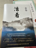 余华作品 活着 精装版 余华代表作 一个文学的午后 易烊千玺推荐阅读 小说 卢克明的偷偷一笑 实拍图