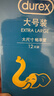 杜蕾斯（durex）经典超薄避孕套 安全套 大号装12只装×2 舒适润滑 成人情趣 实拍图