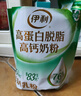 伊利高蛋白脱脂高钙奶粉 成人奶粉 脱脂奶粉 营养早餐 0蔗糖 400g 实拍图