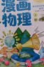 【推荐6-15岁】1分钟漫画数理化（全6册）小学数学物理化学启蒙书数理化原来这么有趣初中小学漫画科学 实拍图