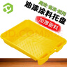 彩弘 9寸托盘乳胶漆 刷艺术墙漆油漆盒滚筒毛刷涂料调色容器塑料浆桶 实拍图