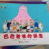巴巴爸爸环游世界珍藏礼盒（套装共20册）出发篇 冒险篇 远行篇 奇遇篇 六一儿童节礼物 实拍图