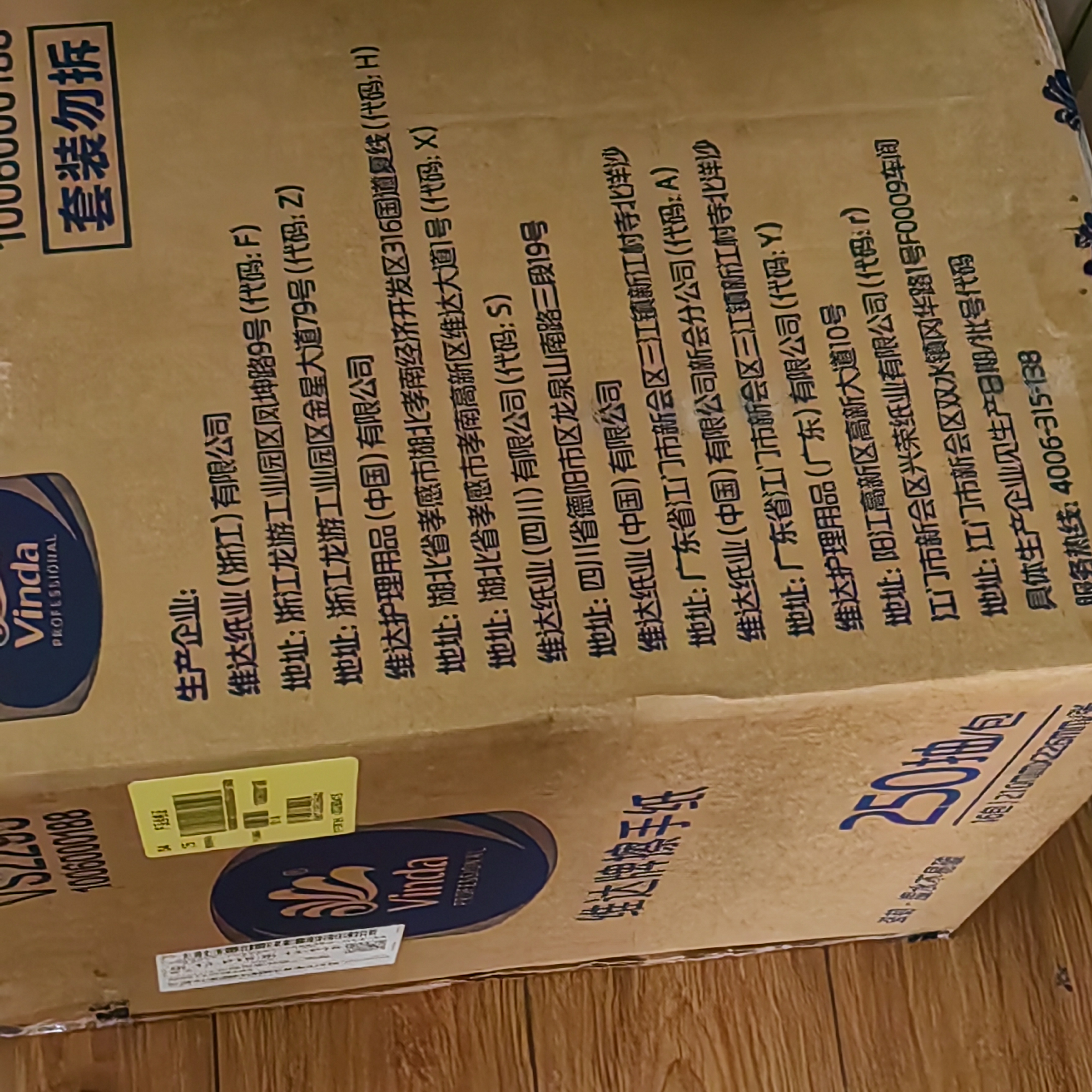维达擦手纸单层250抽*16包  商用卫生间酒店擦手纸整箱VS2295 实拍图