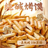 麦酥园纯碱烤馍棒山西特产养胃烤馍片干面包丁休闲零食品早餐面包2斤 实拍图