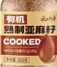 云山半有机熟亚麻籽300g 内蒙古杂粮烘焙补充omega-3多重营养即膳食代餐 实拍图