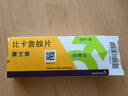 【原研进口】康士得 比卡鲁胺片 50mg*28片/盒 实拍图