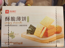 良品铺子酥脆薄饼海苔味300g薄脆饼干海苔饼干儿童零食独立小包装休闲零食 实拍图
