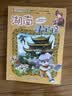 大中华寻宝记系列16·湖南寻宝记 儿童中国地理科普知识百科漫画书6-14岁儿童科普人文地理科普漫画小学生课外阅读一升二暑假衔接小升初儿童礼物京东自营正版 实拍图