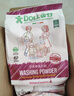 DOLL公仔洗衣粉顽渍净香氛免手搓强力去污除菌除螨持久留香皂粉 【活动专享】850g*1包 强力去污 实拍图