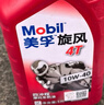 美孚（Mobil）美孚旋风4T 摩托车机油 四冲程摩托车机油 10W-40 SG级 1L 实拍图