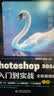 中文版Photoshop 2024从入门到实战（全程视频版）哪吒动画使用软件平面建模渲染书籍 ps零基础学习从入门到精通 实拍图