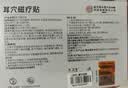 内廷上用北京同仁堂耳鸣贴耳聋耳鸣神经性蝉鸣声嗡嗡响有声中耳炎专用贴 实拍图