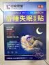 时珍世家 金系列日本睡眠贴严重失眠专用失眠贴官方重度快速入睡神器深度助眠膏药 实拍图
