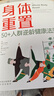 【真便宜】身体重置 50+人群逆龄健康法则 容易坚持的健康生活法则 中年人的营养健康饮食手册 锻炼减肥指南 养生书籍大全 【单册】身体重置 晒单实拍图