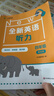 全新英语听力 四年级（基础版） 晒单实拍图