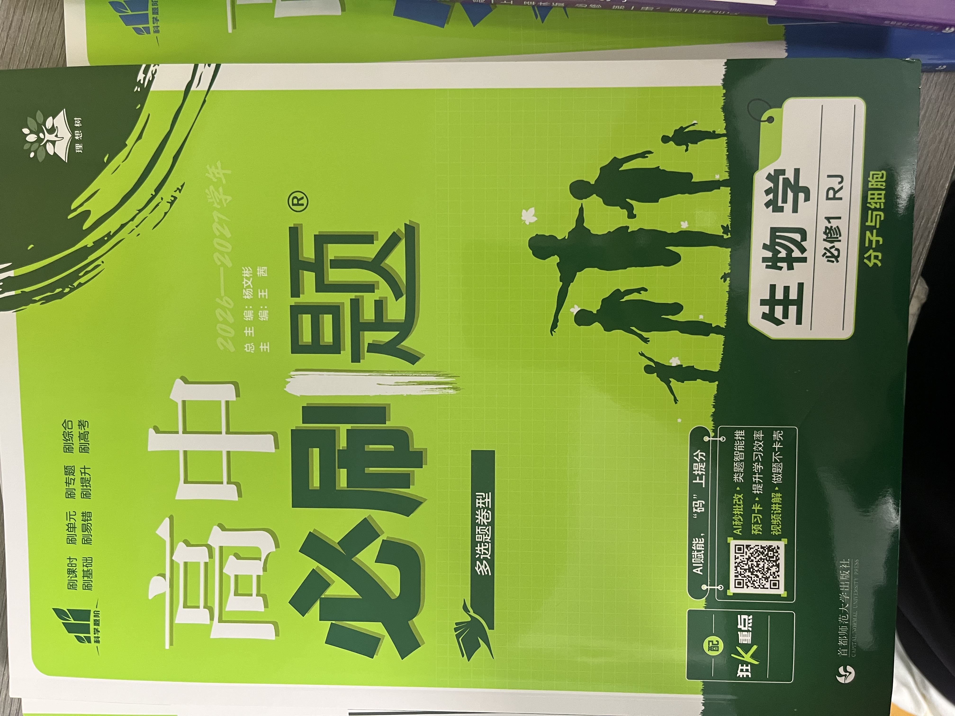 2027高中必刷题 高一上 英语 必修 第一、二册合订 译林版 狂K重点教材帮学霸一遍过同步天天练一本练习册 理想树 开学季 实拍图
