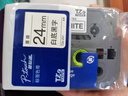 兄弟(brother)TZe-251 24mm白底黑字标签色带（适用PT1650/7600/2700/3600） 实拍图