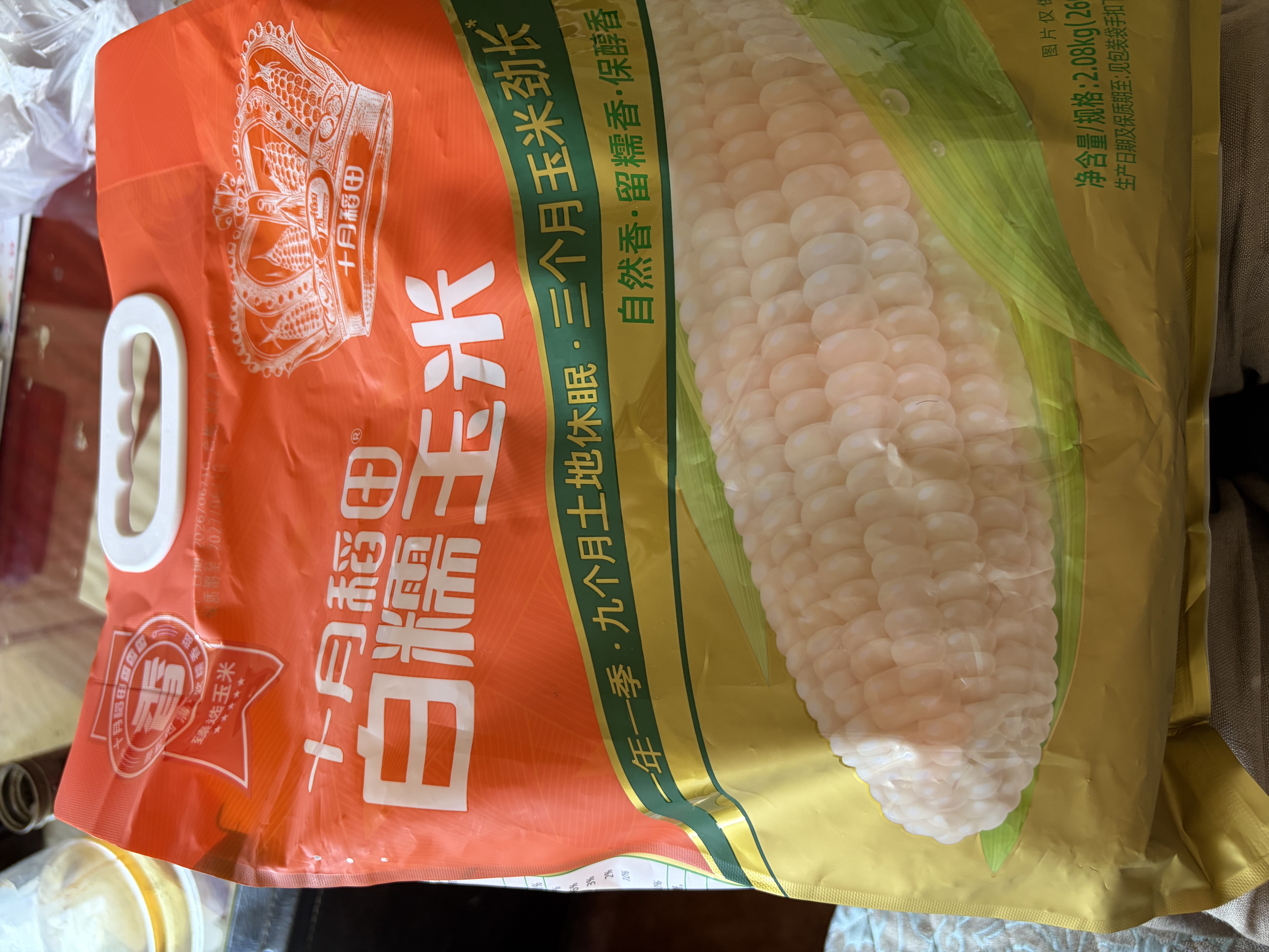 十月稻田 白糯玉米 8根 4.16斤 真空包装 东北甜粘玉米棒 低脂早餐 实拍图