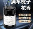 江小熏车载香薰香氛除味除醛固体车载香膏汽车香水摆件栀子室内 实拍图