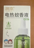 润本电蚊香液驱蚊液45ml*4瓶+1个加热器驱蚊防蚊液蚊香无香型 实拍图