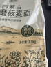 格琳诺尔石磨莜麦面粉5斤 内蒙古特产莜面粉 莜面鱼鱼燕麦粗粮 营养早餐 实拍图