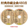 一人一首成名曲cd碟片车载经典老歌无损音乐3碟 车用MP3光盘 实拍图