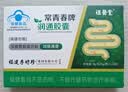 祖医堂润通胶囊火麻仁芦荟润肠通便胶囊排宿便调理便秘 1盒 常青春牌润通胶囊李时珍 3g*1盒 实拍图
