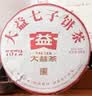 大益TAETEA茶叶普洱茶熟茶4年陈化7572饼茶盒装200g/饼经典标杆口粮茶 实拍图