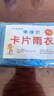 一次性雨衣便携雨披压缩卡片雨衣单人户外漂流成人套头款防水雨衣 特价 实拍图