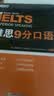 新东方 雅思9分口语 剑桥考官把关审核 助力冲击雅思9分 实拍图