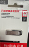 闪迪（SanDisk）32GB U盘 CZ73 安全加密 数据恢复 学习电脑办公投标 小巧便携 车载 金属优盘 实拍图