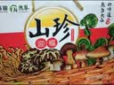 首粮菌菇礼盒880g山珍干货食用菌套装中秋节日送礼礼品送客户长辈朋友 实拍图