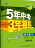 曲一线 初中数学 七年级下册 北师大版 2022版初中同步5年中考3年模拟五三 实拍图