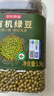 京东京造大粒有机绿豆 2.6斤大粒4.0mm可发芽打豆浆无铁豆粽子端午防暑 实拍图