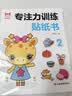 蒙氏数学贴纸书（6册）+专注力训练贴纸书（6册）3-6岁宝宝益智早教全脑智力开发数字认知数学启蒙儿童贴纸书 幼儿园小中大班游戏书 实拍图