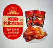 大紅門老北京烧鸡550g*2 熟食腊味即食脱骨扒鸡下酒菜速食中华老字号 实拍图
