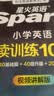 2027新版小学英语阅读100篇六年级星火英语阅读理解天天练6年级全国通用官方授权阅读理解专项训练书课外强化训练 实拍图