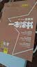 2026版一本涂书 高中化学 新教材版高一高二高三新高考通用复习资料知识点盘点考点梳理归纳辅导书配涂书笔记文脉星推荐 开学季 实拍图