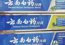 云南白药牙膏口腔护理经典套装 护龈亮白祛渍 清新口气3支装535g+牙刷2支 实拍图